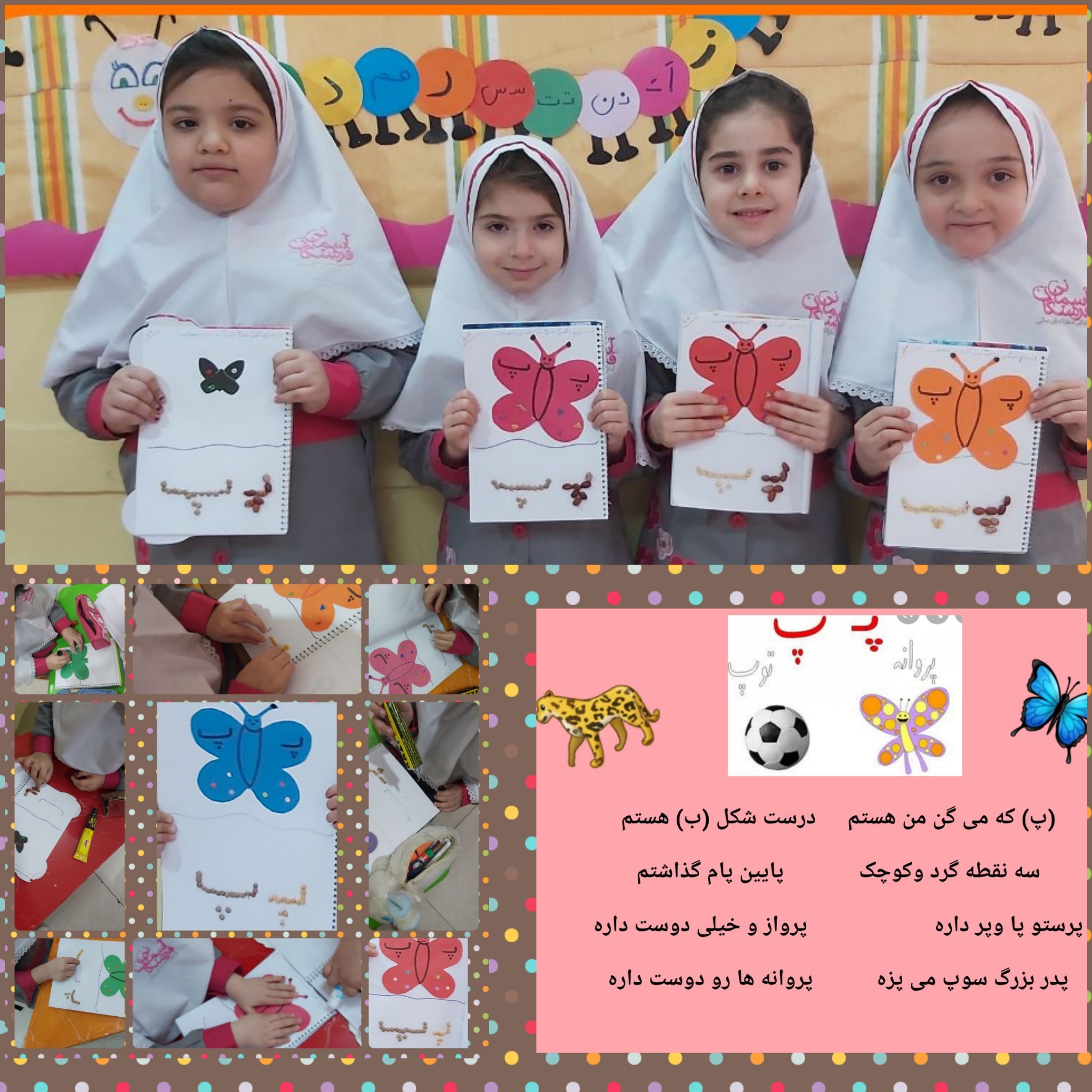 فعالیت مربوط به صدا و نشانه پ
